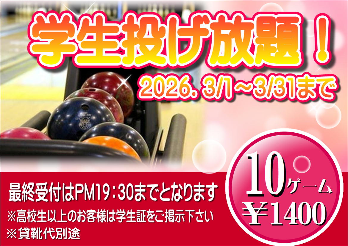 料金案内 - サウンドボウル 見附店