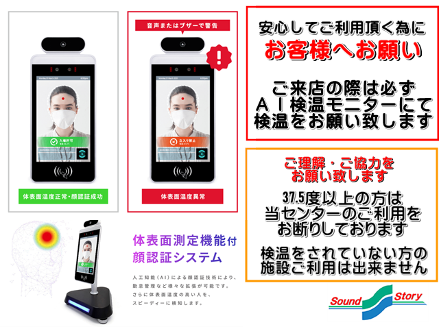 サウンドボウル 見附店